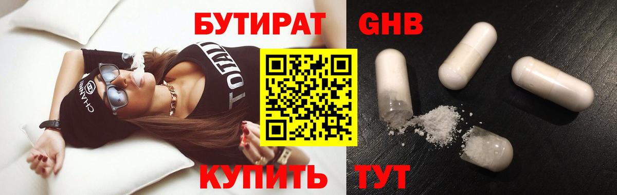 Бутират BDO  Вход с VPN  Уссурийск 