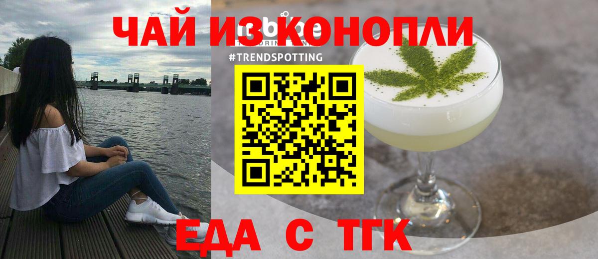 Еда ТГК конопля  Вход с VPN  Уссурийск 