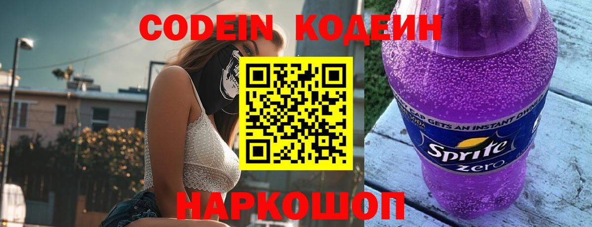 Кодеин напиток Lean (лин)  Вход с VPN  Уссурийск  Кодеиновый сироп Lean напиток Lean (лин) 