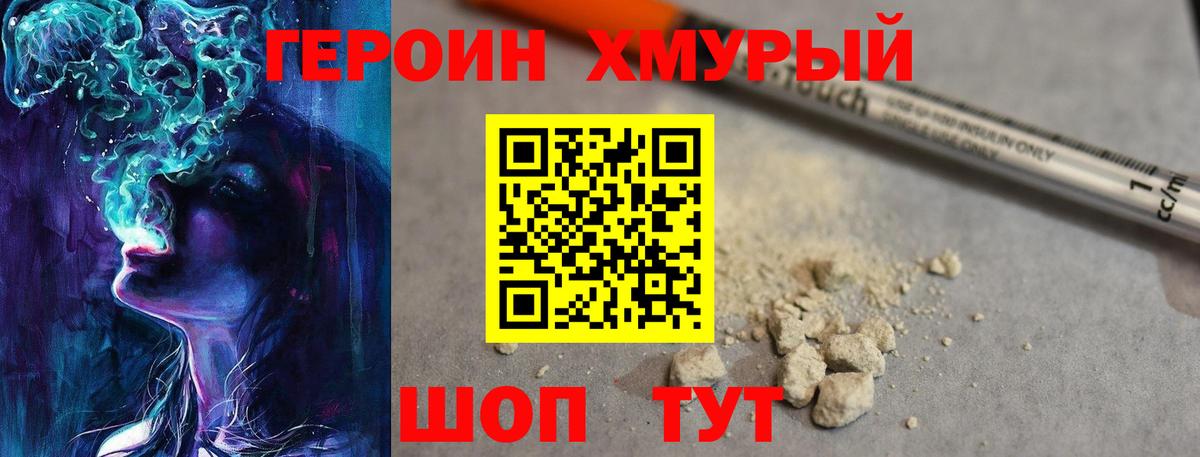 Уссурийск  ГЕРОИН  Вход с VPN  ГЕРОИН Афган 