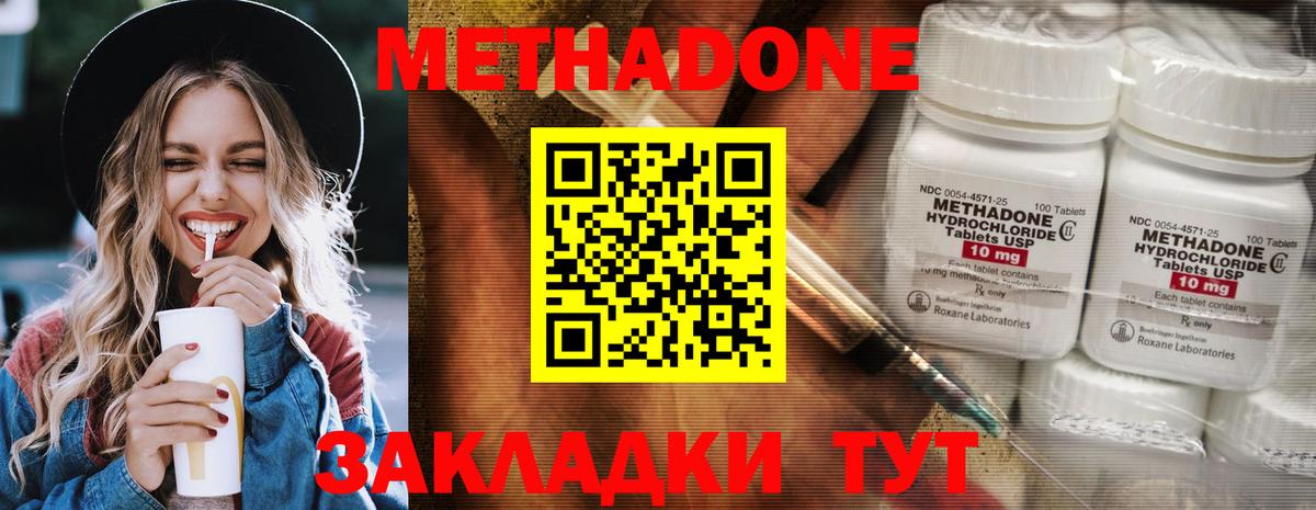 Метадон белоснежный  Вход с VPN  Уссурийск 