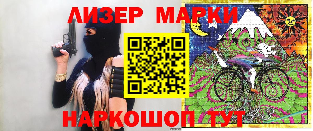 Наркотические марки 1,8мг Уссурийск