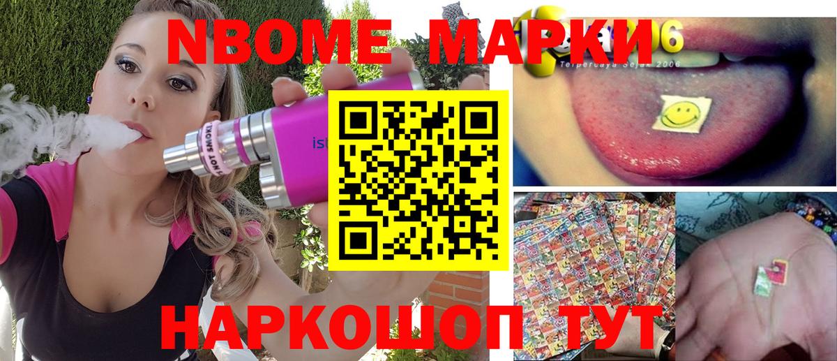 Марки N-bome 1,8мг  Вход с VPN  Уссурийск 
